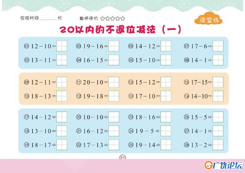 幼儿口心算④：20以内加减法，幼小衔接数学PDF可打印