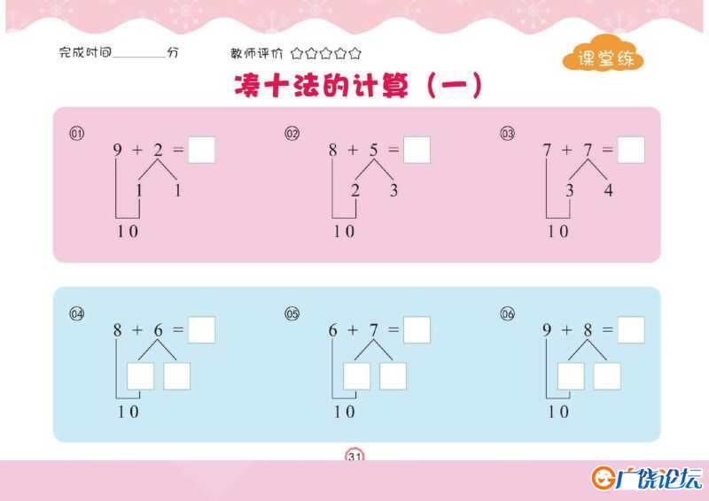 幼儿口心算④：20以内加减法，幼小衔接数学PDF可打印