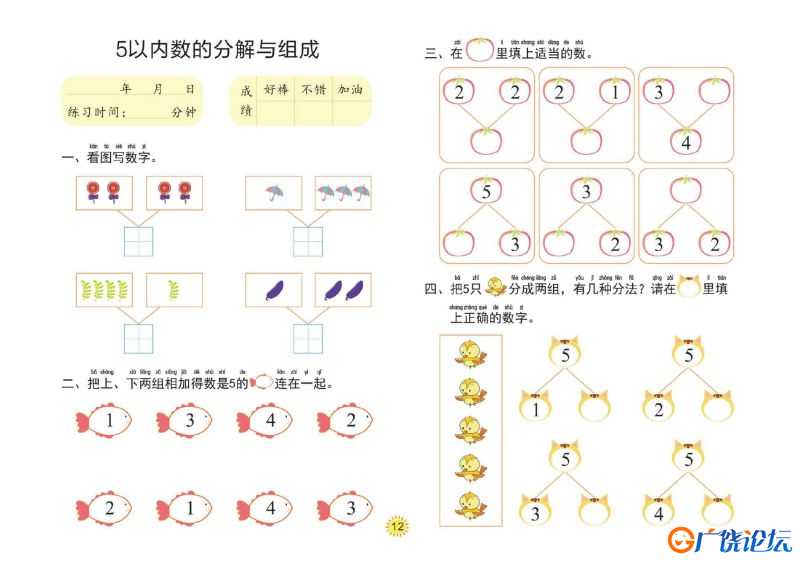 幼小衔接大练习：10以内的加减法，PDF可打印