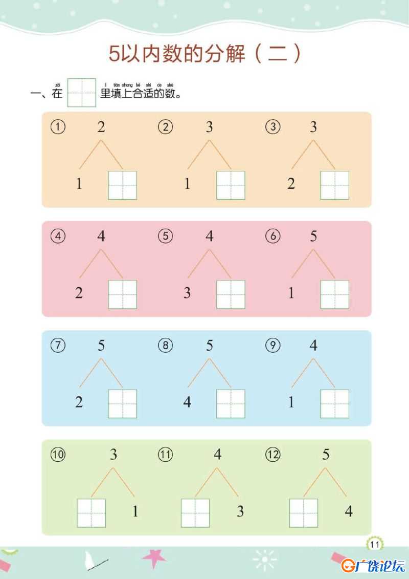 幼儿规范描红：5以内的加减法，PDF可打印