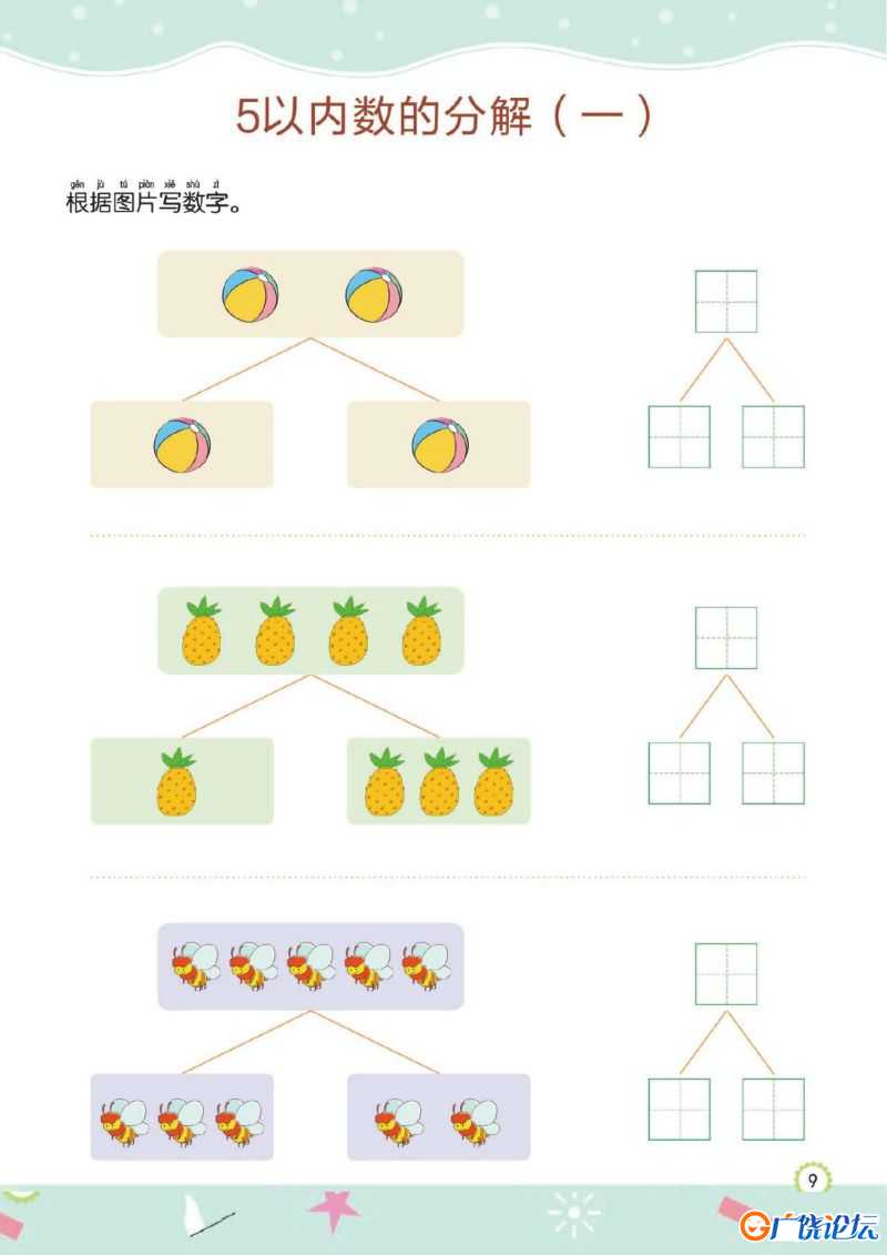 幼儿规范描红：5以内的加减法，PDF可打印