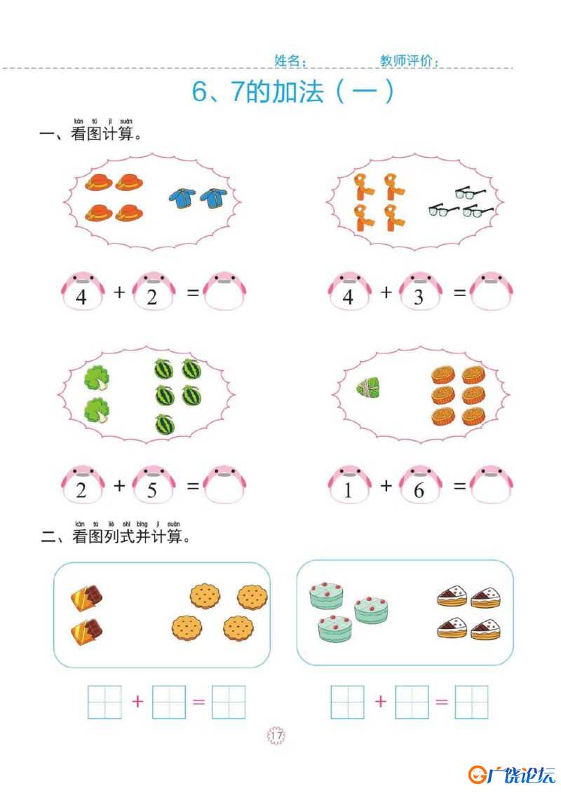 幼小衔接一日一练：10以内加减法，PDF可打印