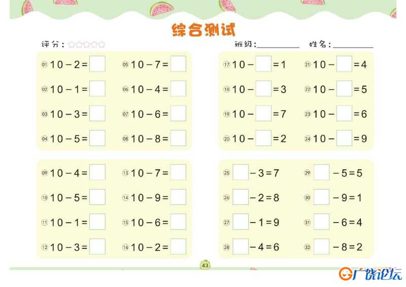 幼儿数学专项练习：借十法，幼小衔接PDF可打印