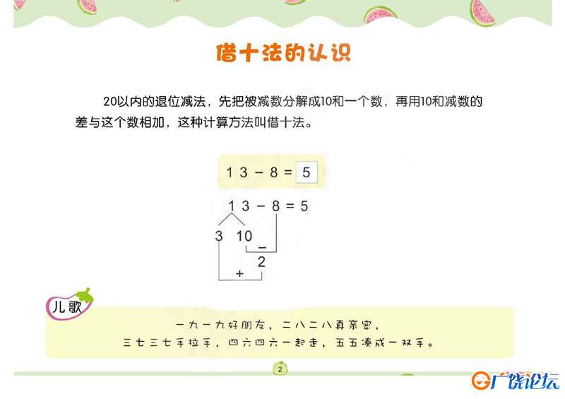 幼儿数学专项练习：借十法，幼小衔接PDF可打印