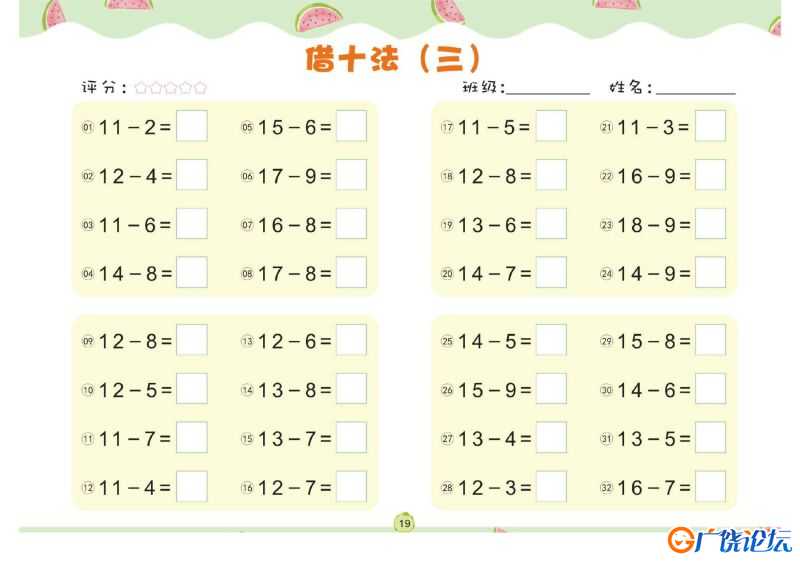 幼儿数学专项练习：借十法，幼小衔接PDF可打印