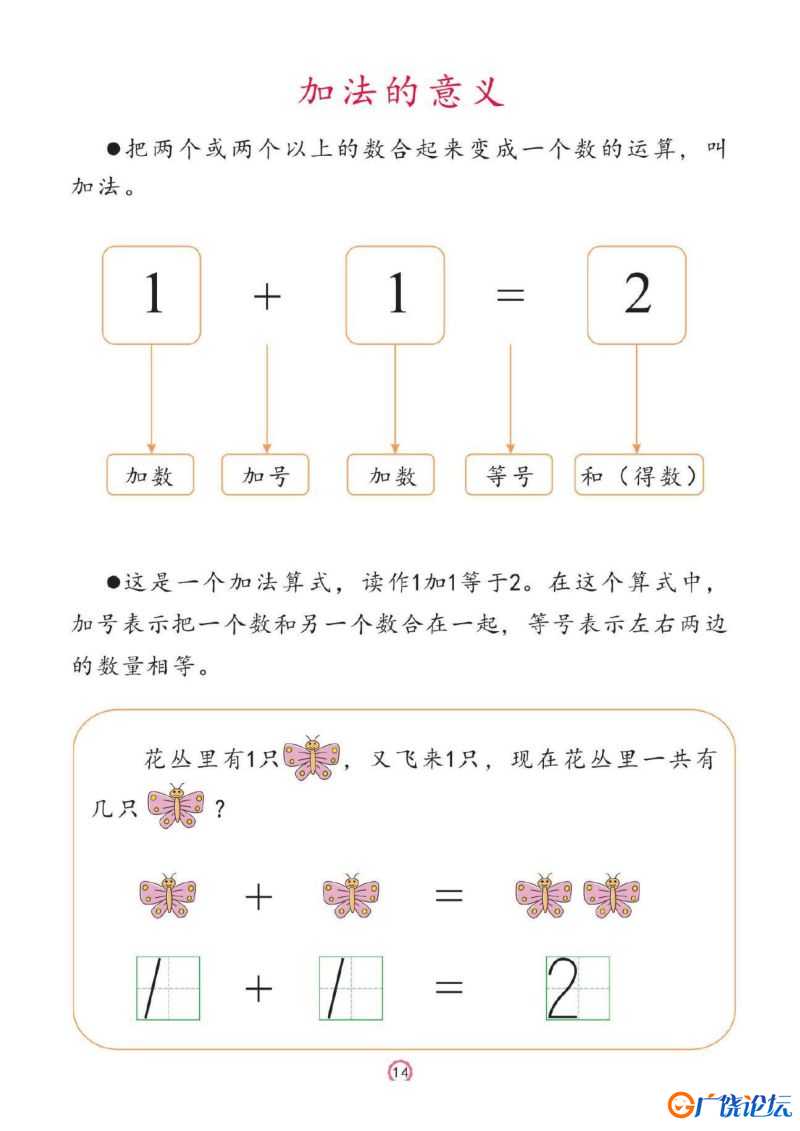 幼儿彩色描红：10以内的加减法，PDF可打印