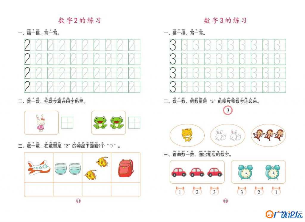 [修正]幼儿彩色描红：5以内加减法，25页PDF