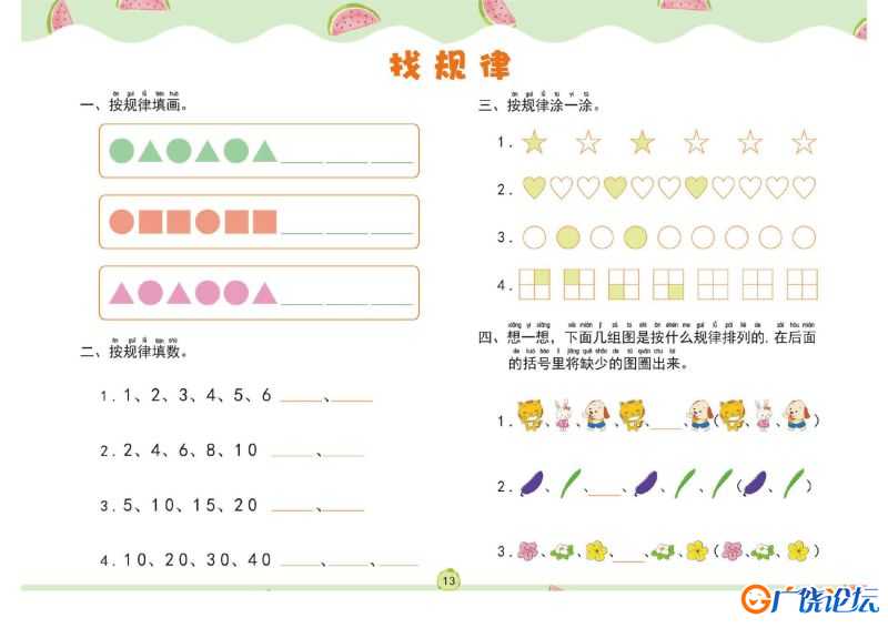 幼儿数学专项练习：解决问题，PDF可打印