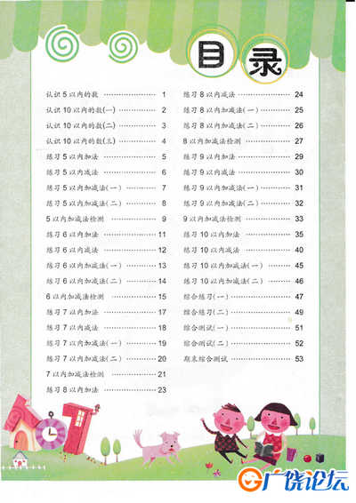 学习10以内加减法，幼儿园大班数学启蒙练习