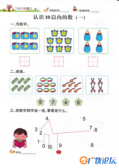 学习10以内加减法，幼儿园大班数学启蒙练习