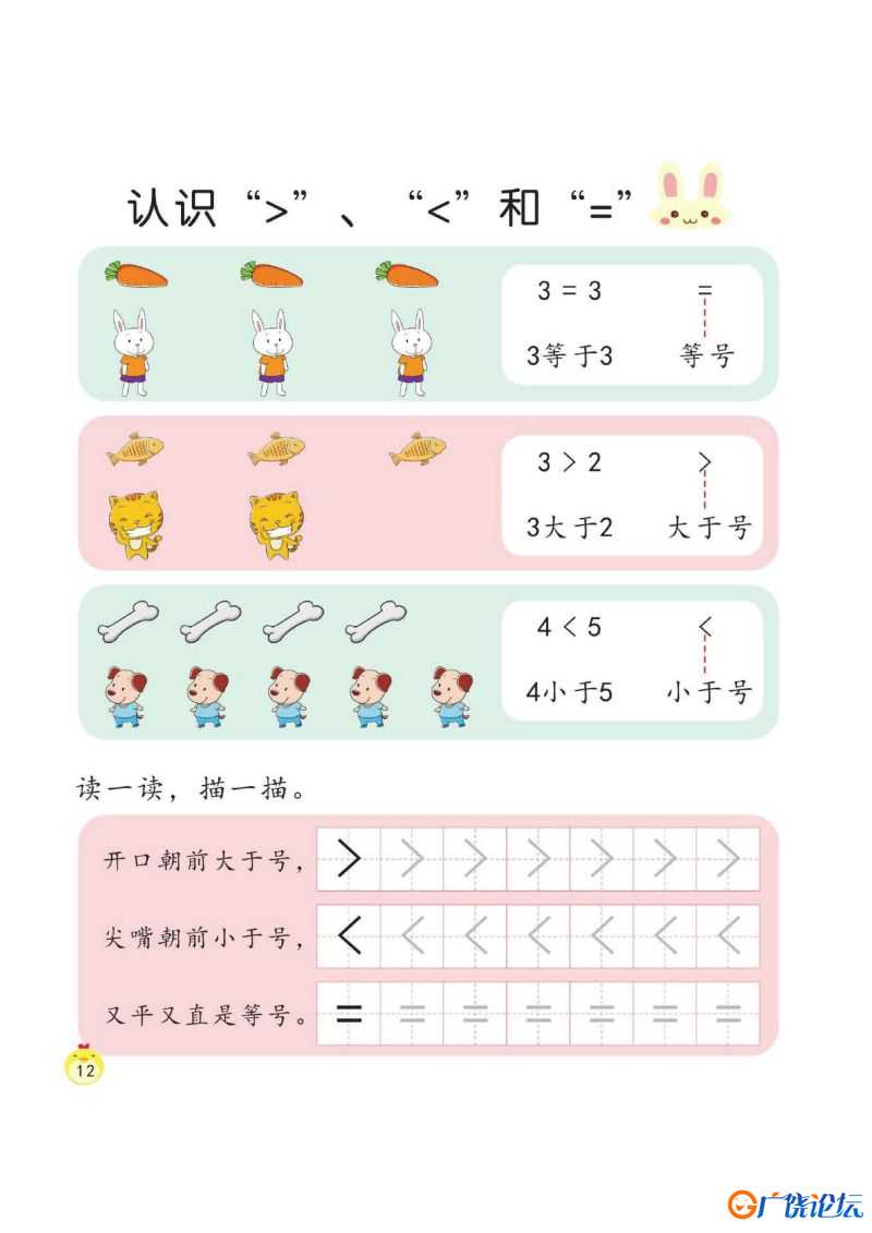 幼小衔接培优课程：数学①，PDF可打印