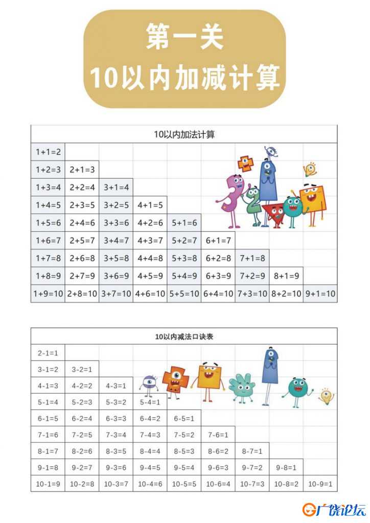 10以内加减计算，8页PDF
