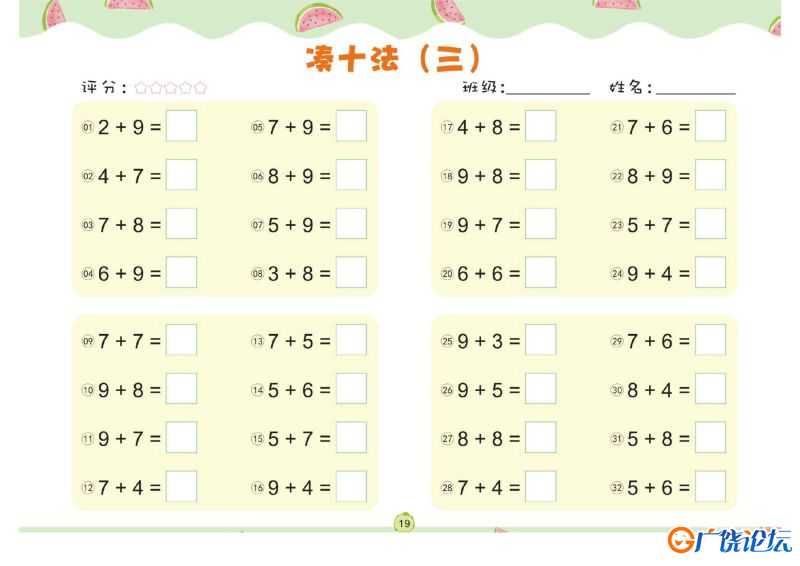 幼儿数学专项练习：凑十法，PDF可打印