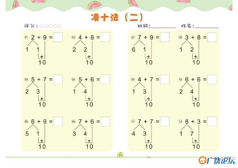 幼儿数学专项练习：凑十法，PDF可打印