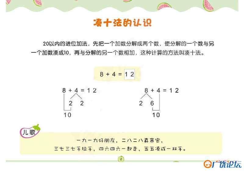 幼儿数学专项练习：凑十法，PDF可打印