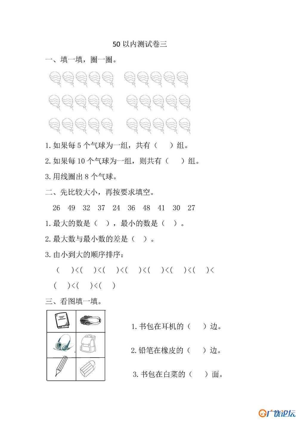 50以内测试卷