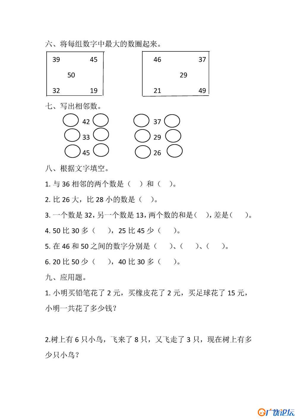 50以内测试卷