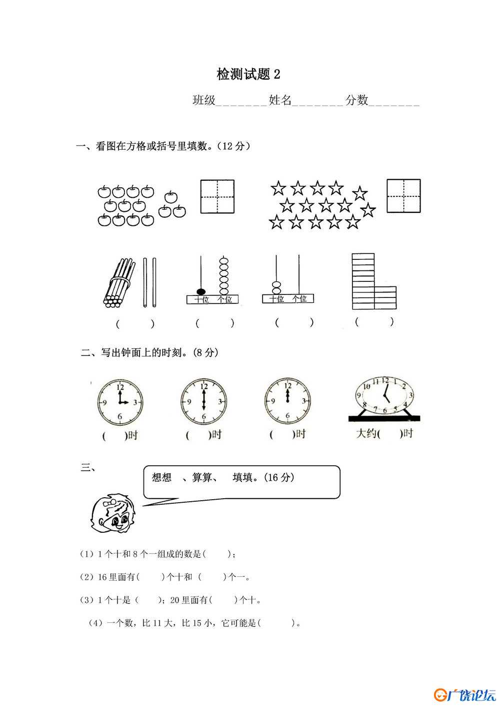 幼升小综合-2套20以内测试卷