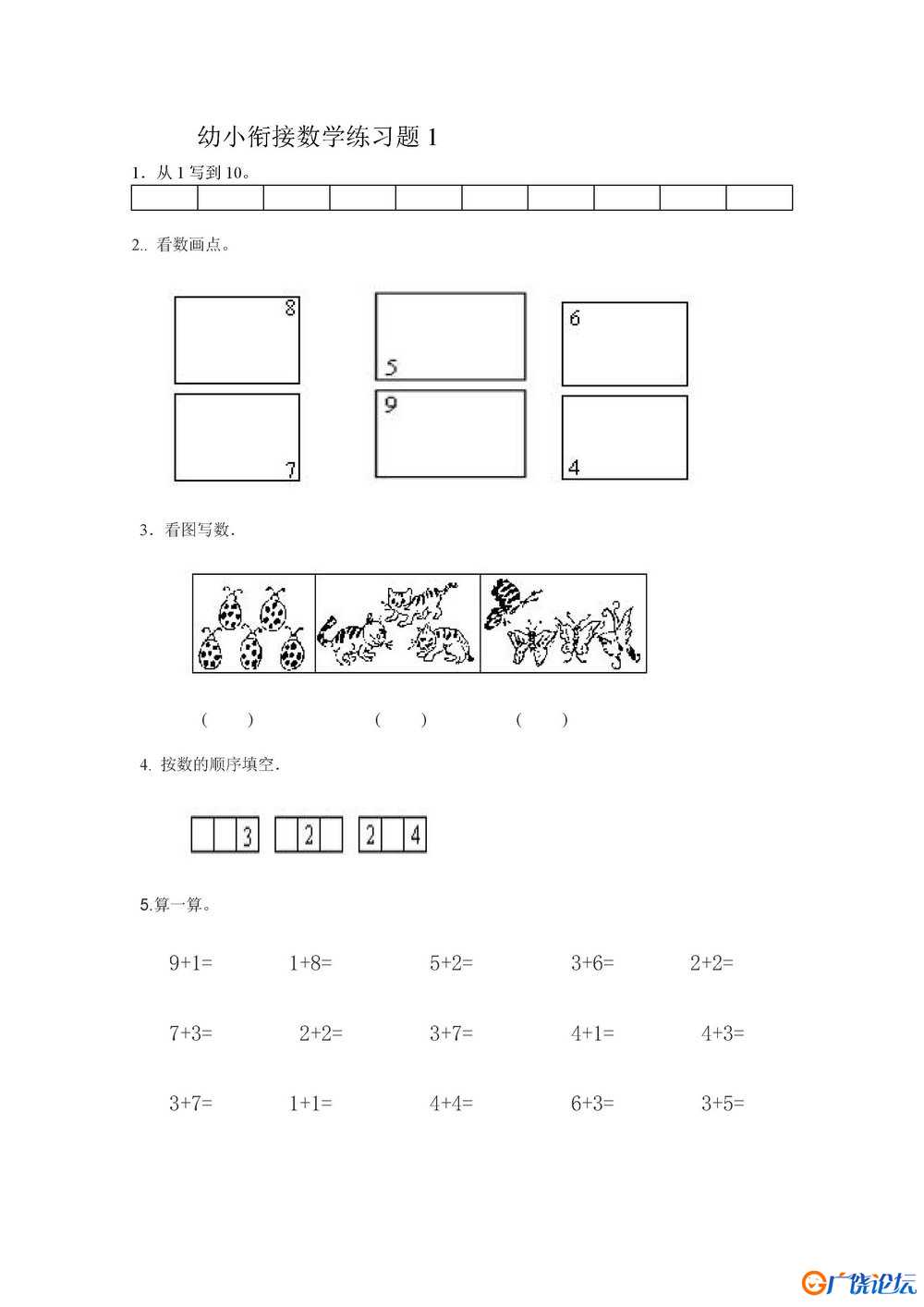 幼小衔接数学练习题_页面_02.jpg