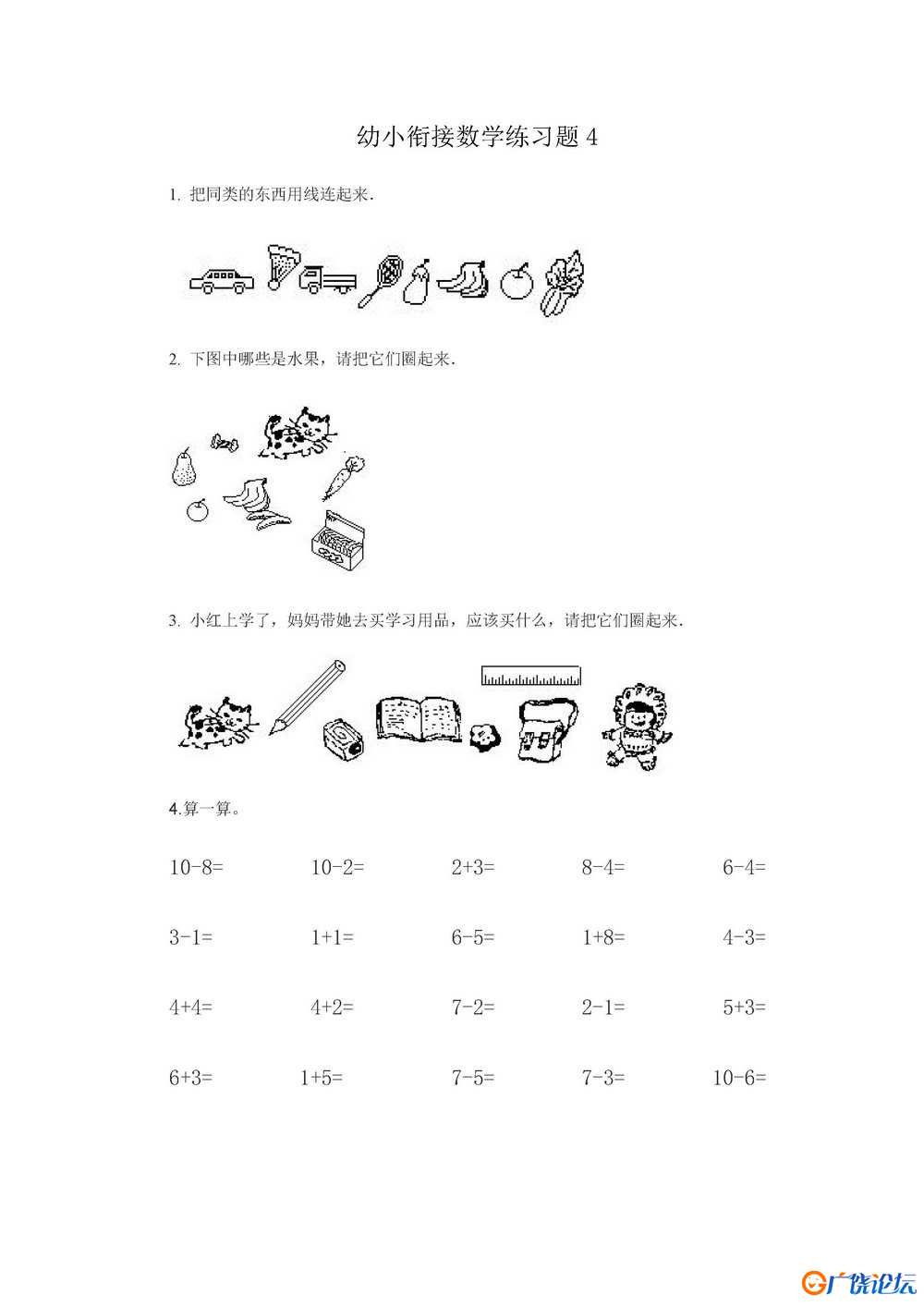幼小衔接数学练习题_页面_05.jpg