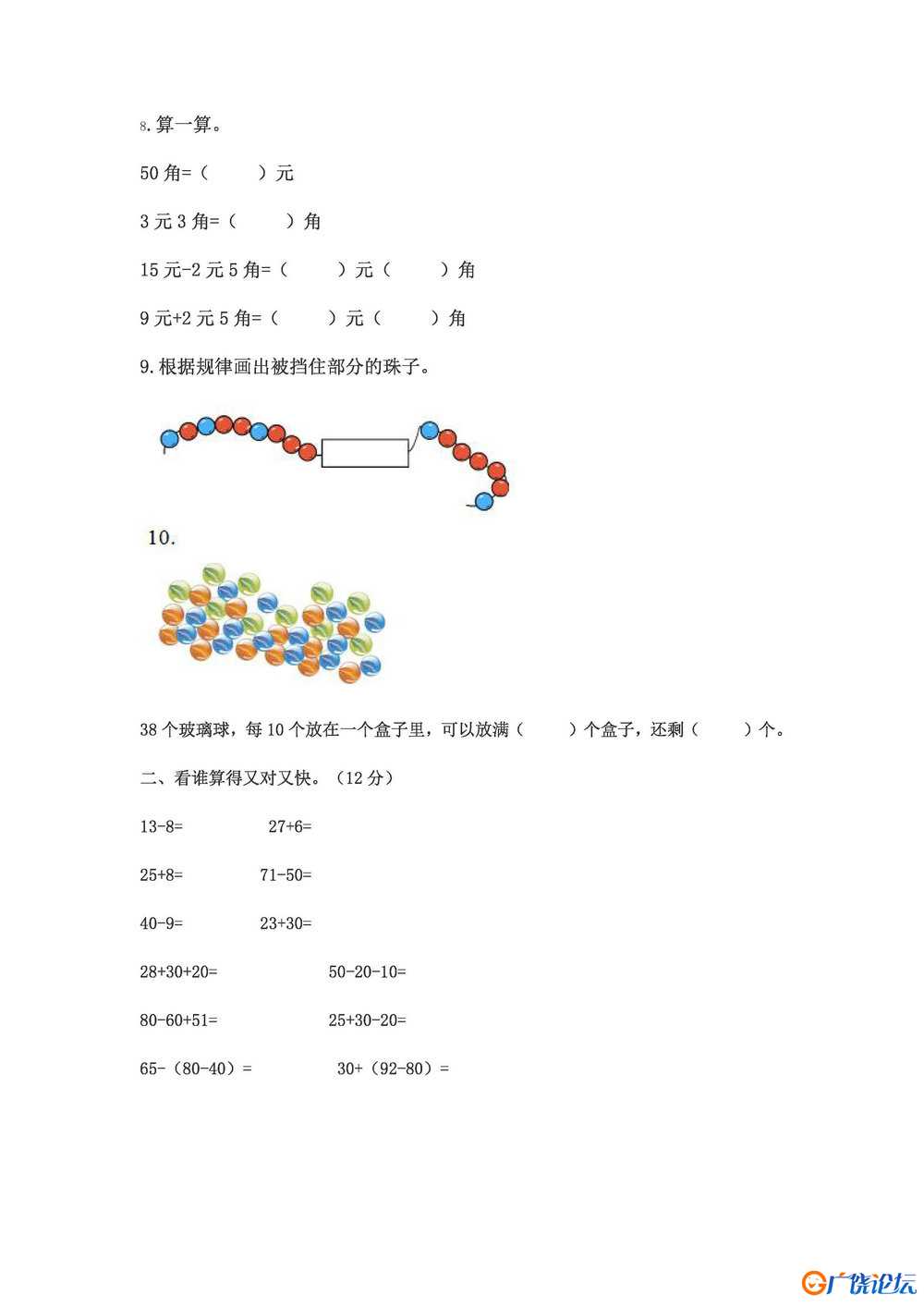 100以内数学综合测试卷