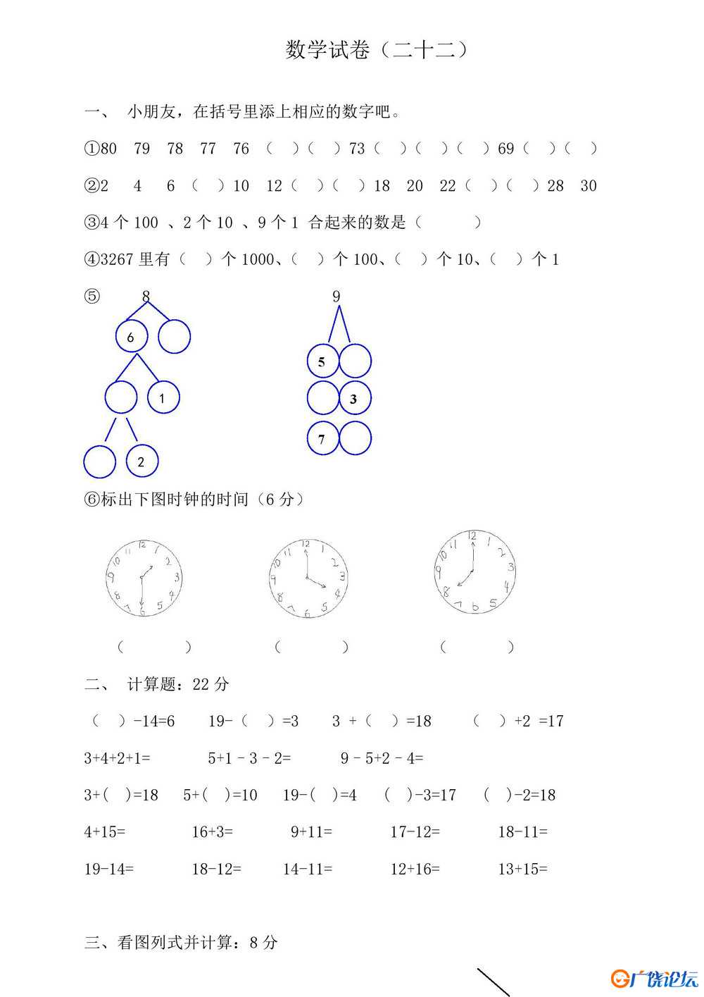 幼小衔接35套数学试卷