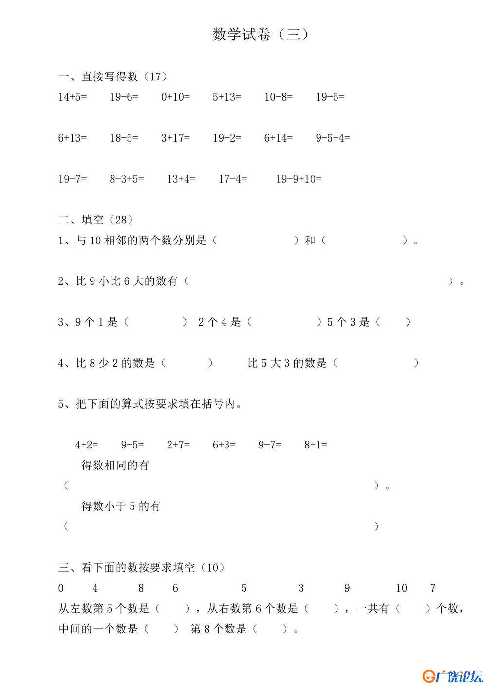 幼小衔接35套数学试卷