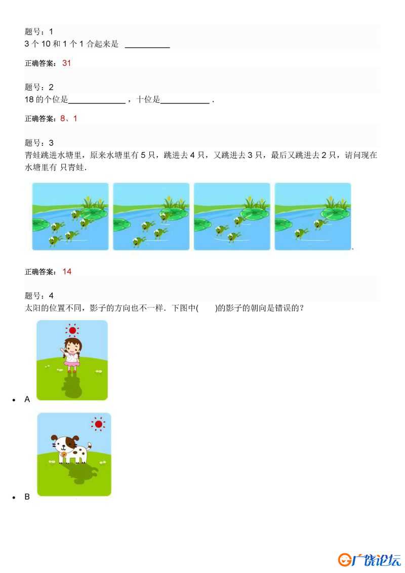 幼升小期中考试，PDF可打印
