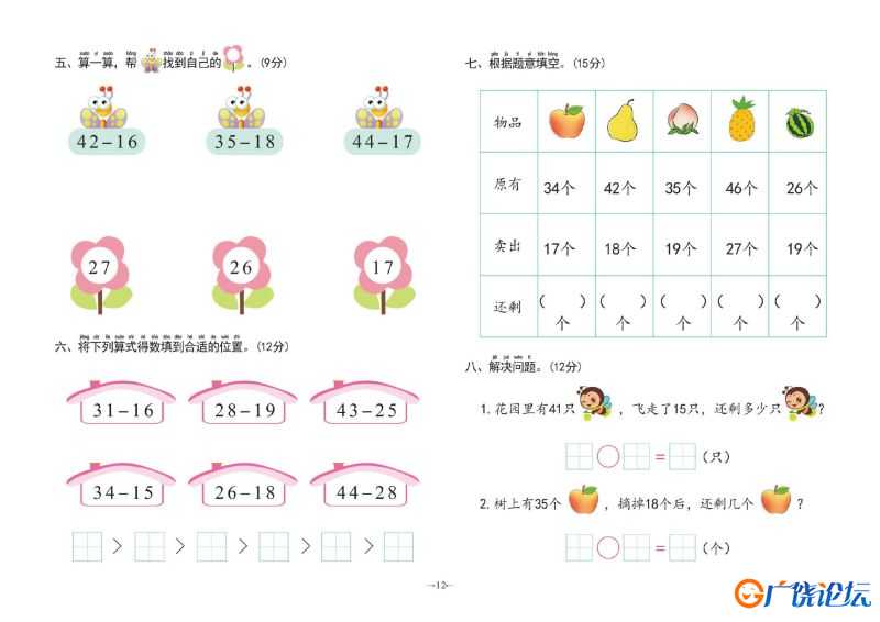 幼小衔接学前测试卷数学④：50以内加减法，PDF可打印