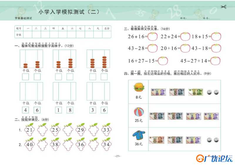 幼小衔接学前测试卷数学④：50以内加减法，PDF可打印