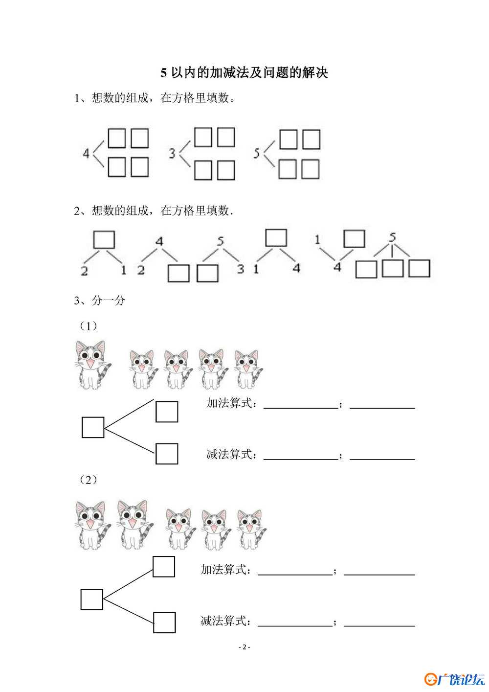 幼小衔接数学习题集
