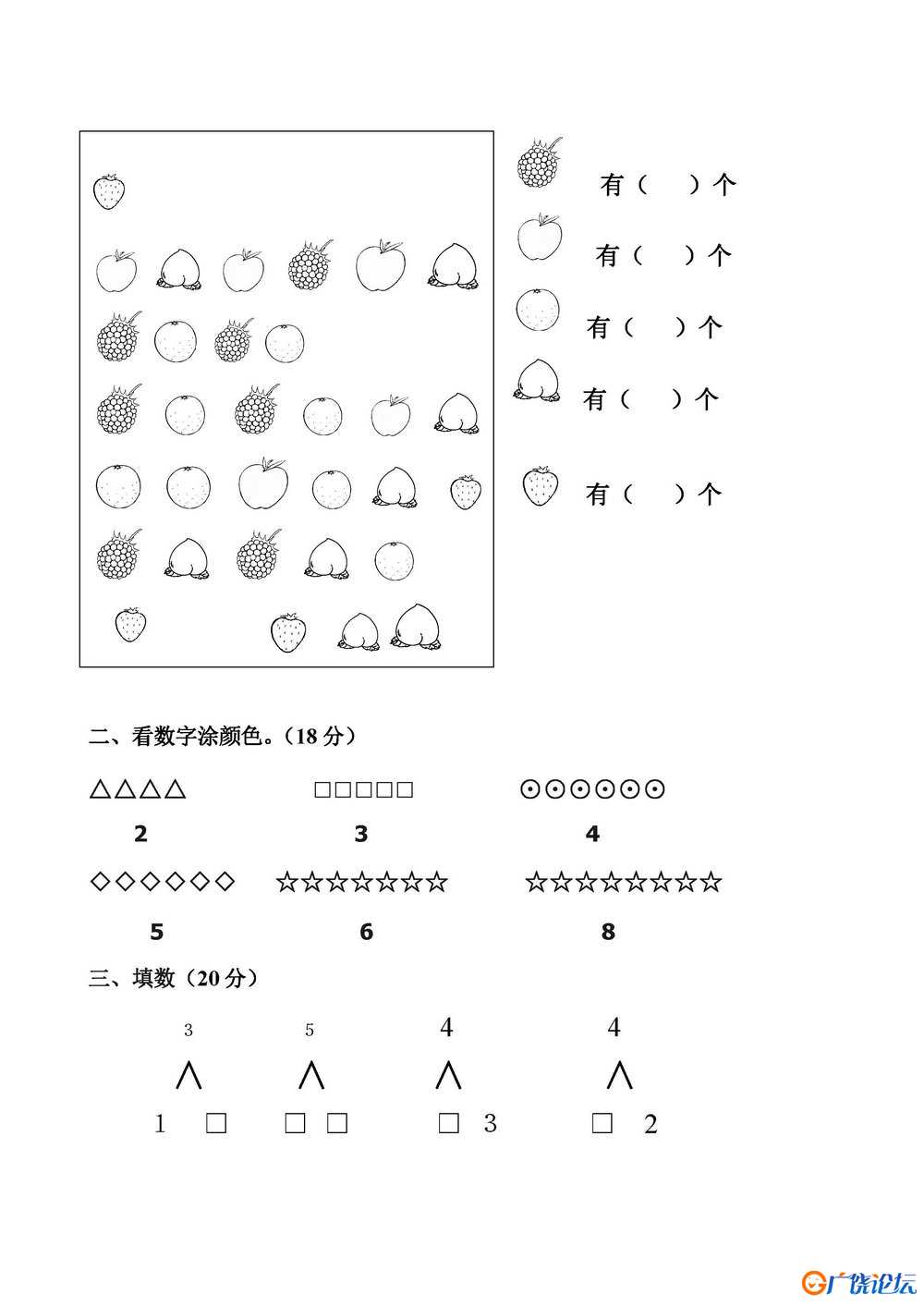 幼升小综合-43套数学练习题