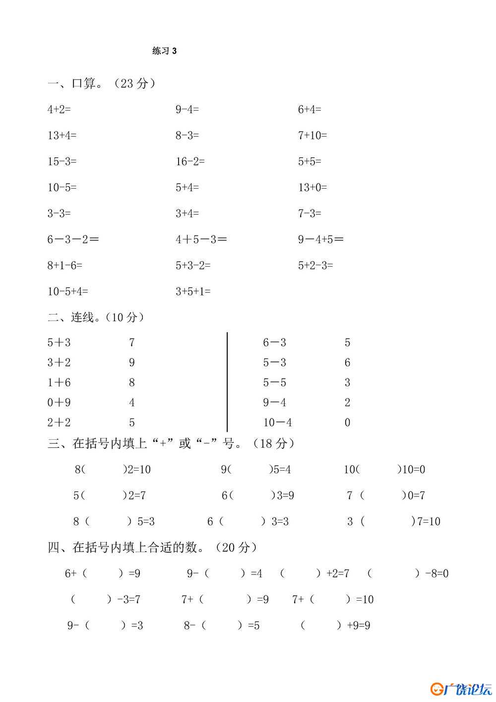 幼升小综合-43套数学练习题