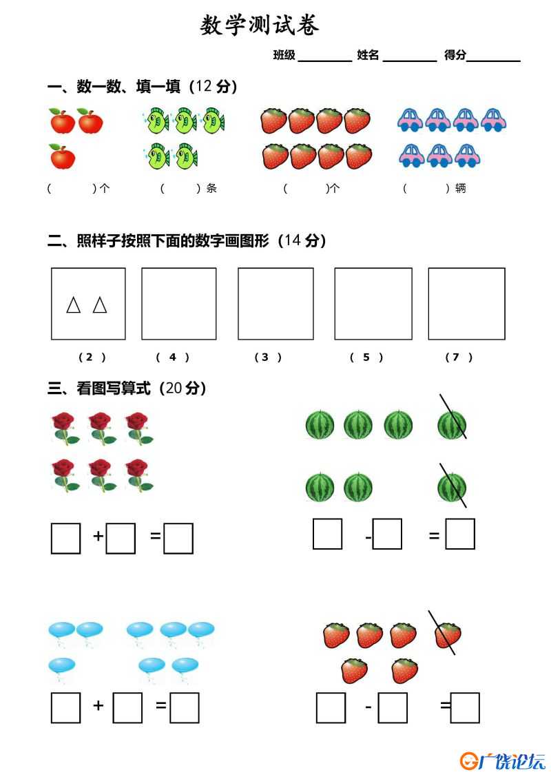 幼小衔接数学测试卷，PDF可打印