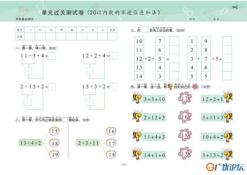 幼小衔接学前测试卷数学②：20以内不进、不退位加减法，PDF可打印