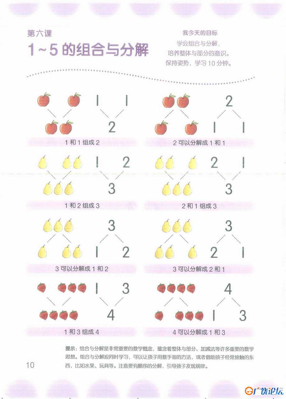 幼小衔接数学阶梯教程1-3阶