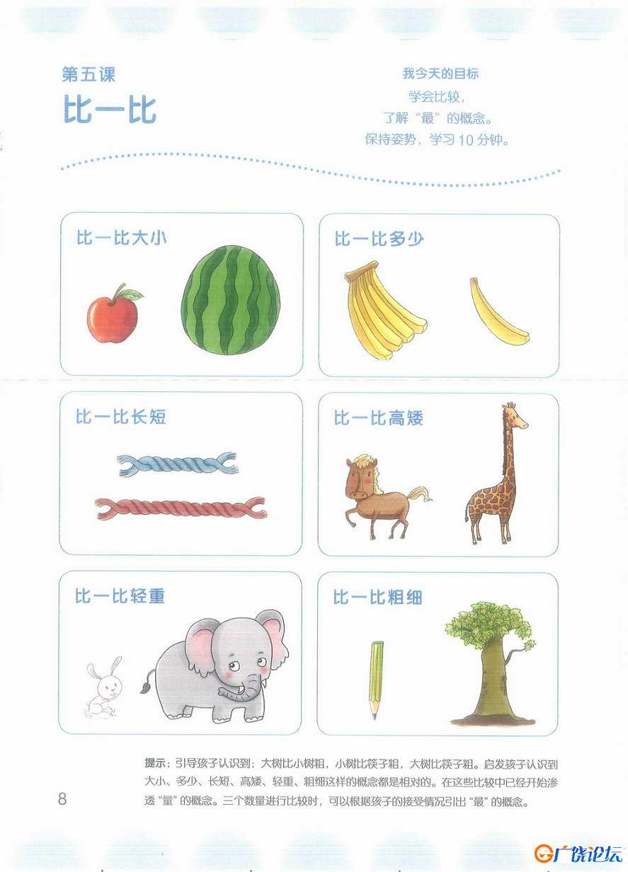 幼小衔接数学阶梯教程1-3阶