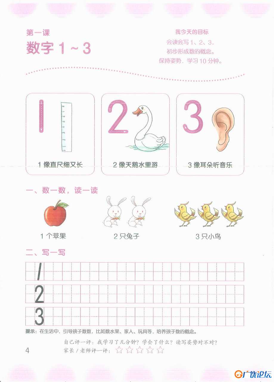 幼小衔接数学阶梯教程1-3阶