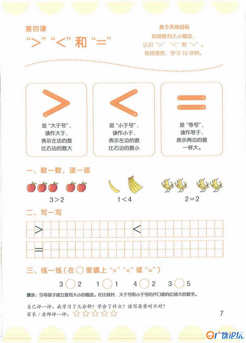 幼小衔接数学阶梯教程1-3阶