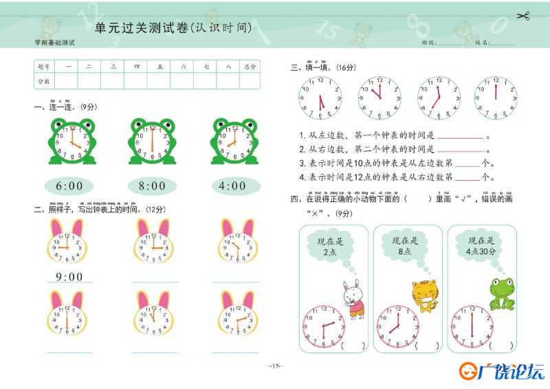 幼小衔接学前测试卷数学③：20以内进、退位加减法，PDF可打印