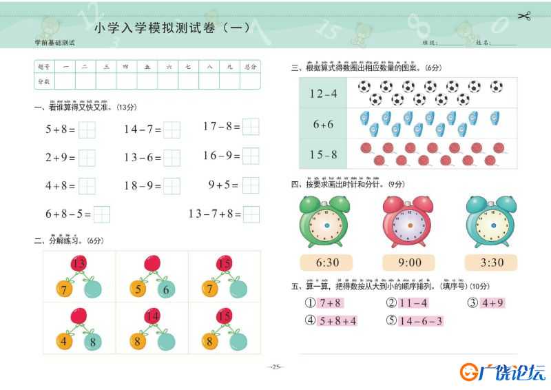 幼小衔接学前测试卷数学③：20以内进、退位加减法，PDF可打印