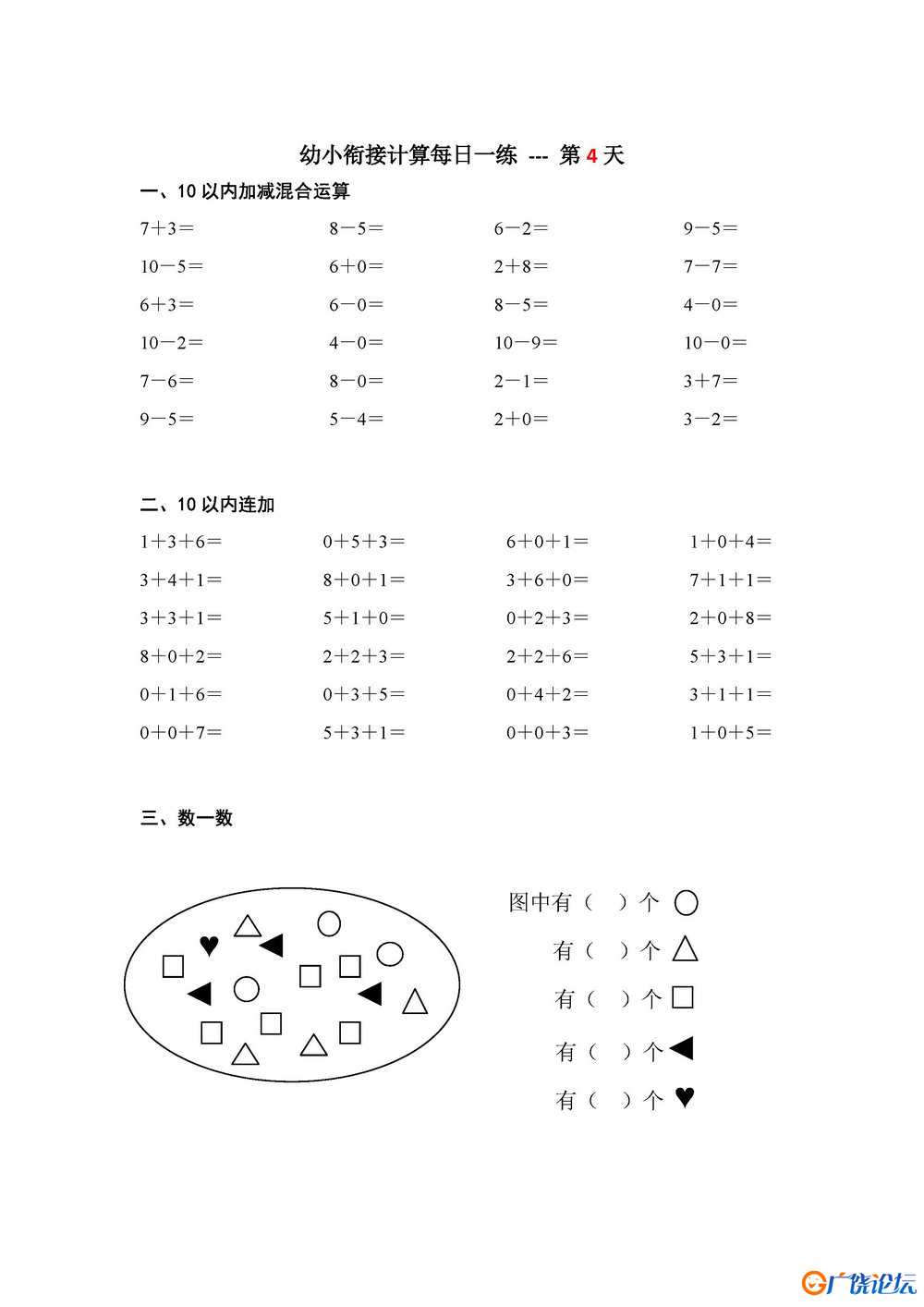 幼小衔接计算每日一练39天