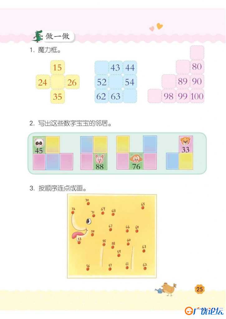 幼小衔接整合教材数学②，64页pdf电子版