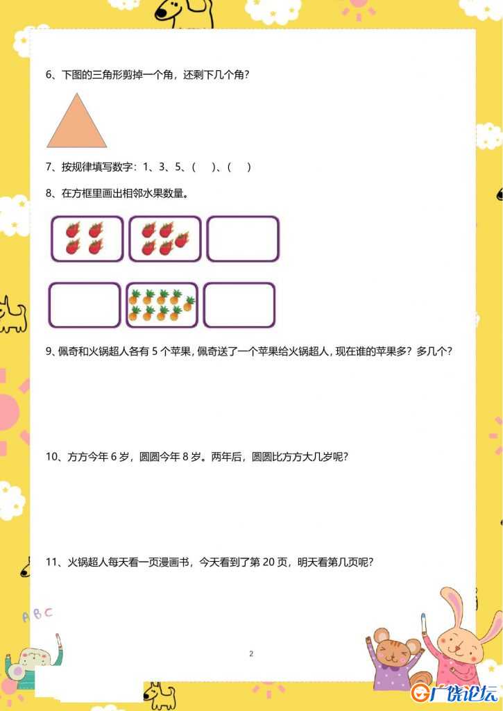 幼小数学趣味练习100题，27页PDF