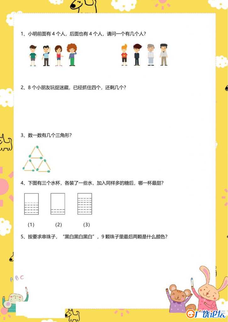 幼小数学趣味练习100题，27页PDF