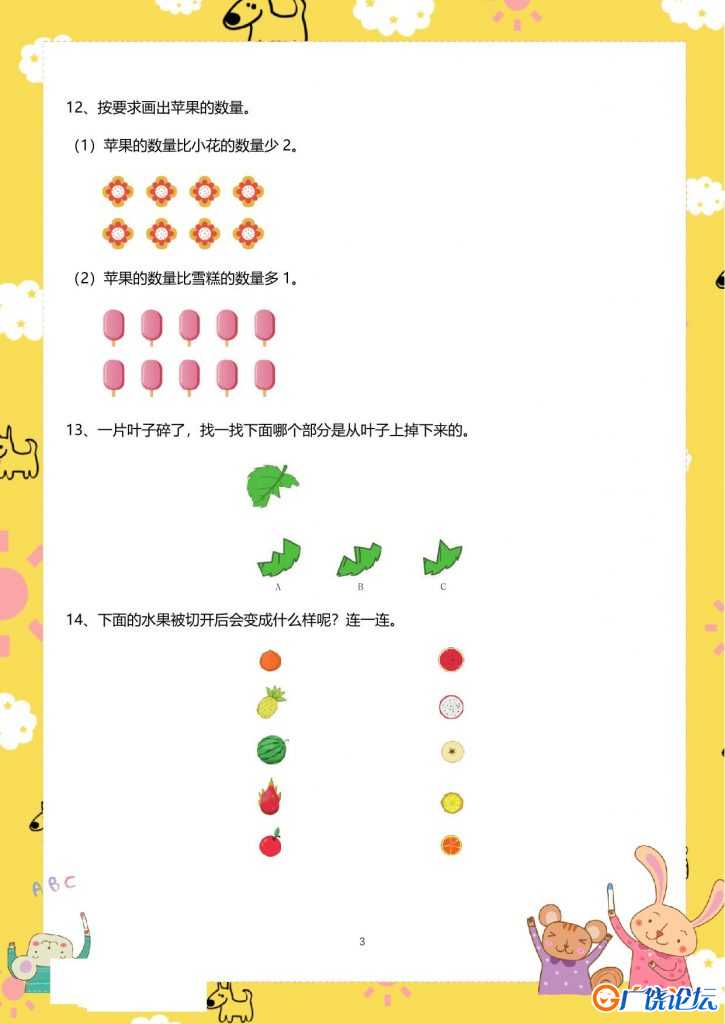 幼小数学趣味练习100题，27页PDF