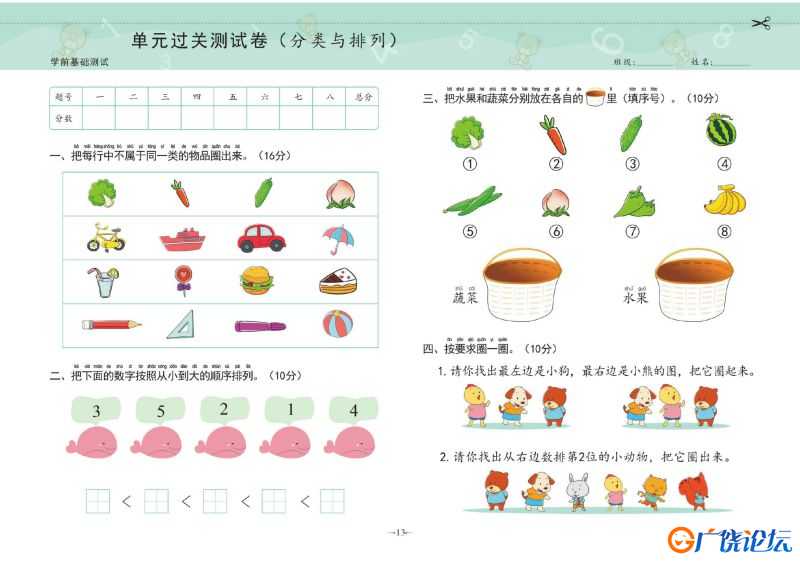 幼小衔接学前测试卷数学①：10以内加减法，PDF电子版可打印