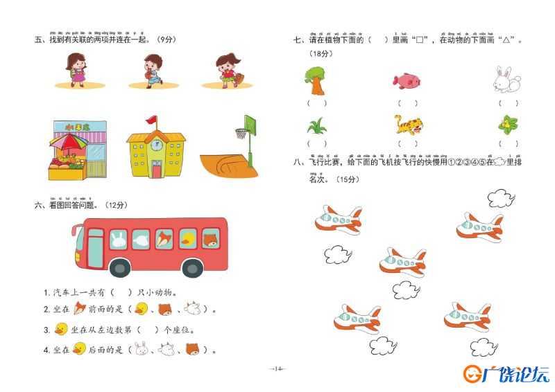 幼小衔接学前测试卷数学①：10以内加减法，PDF电子版可打印