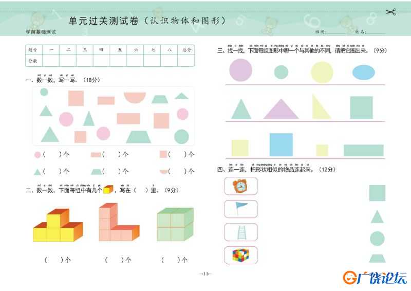 幼小衔接学前测试卷数学①：10以内加减法，PDF电子版可打印
