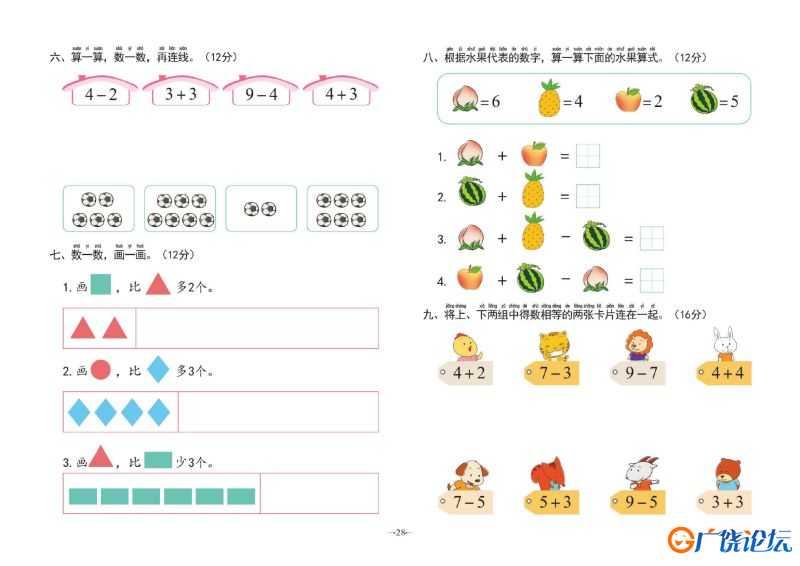 幼小衔接学前测试卷数学①：10以内加减法，PDF电子版可打印